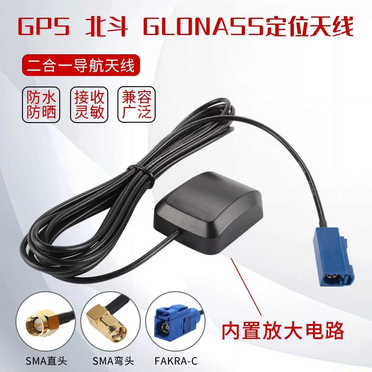 GPS天线车载DVD导航GPS卫星定位天线 SMA/FAKRA-C GPS导航天线
