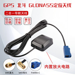 GPS天线车载DVD导航GPS卫星定位天线 SMA/FAKRA-C GPS导航天线