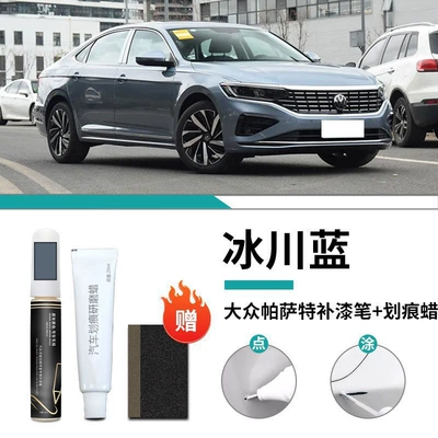 Paint Scratch Repair Self-painting Point — Car wax - volkswagen-passat-glacier-blue-touch-up-pen-scratch-wax-frosted-paper