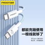 品胜PD20W/60W快充Type-c手机充电数据线适用苹果17充电线3米16