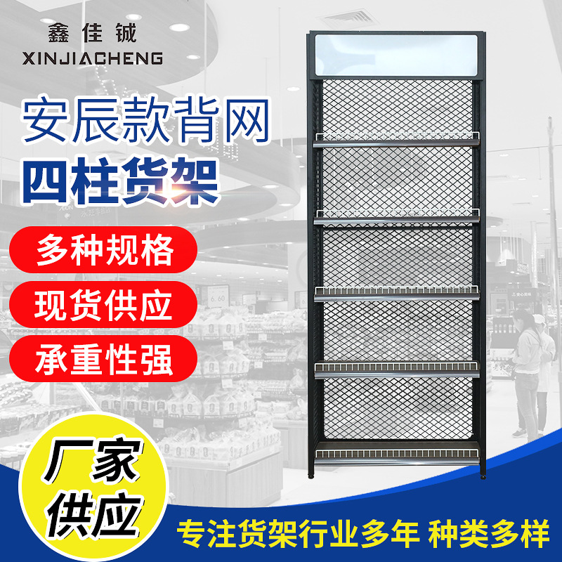 厂家供应小型超市四柱货架 超市便利店文具超市货架非标可定