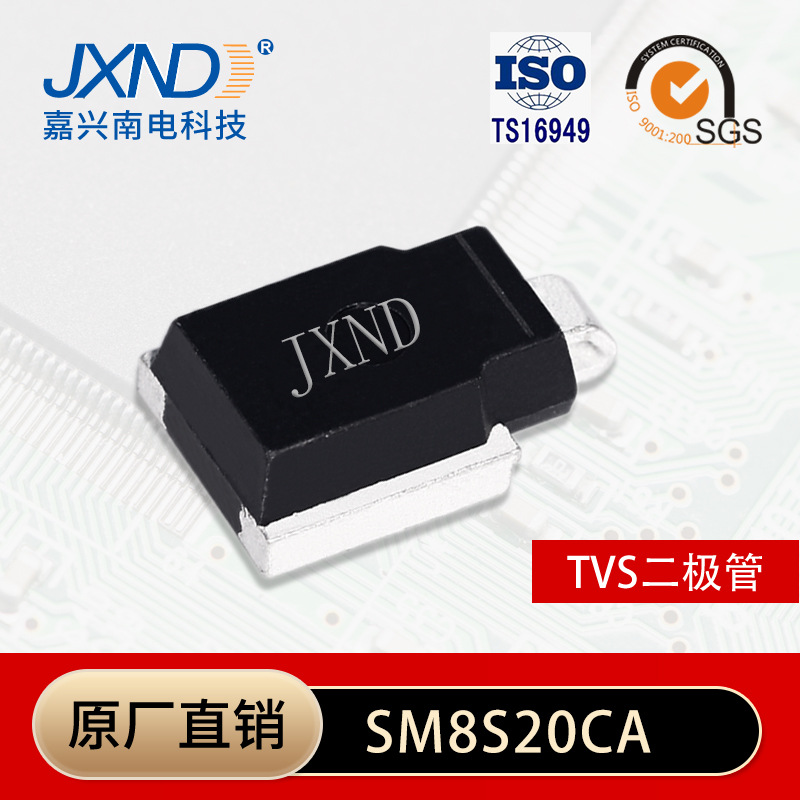 TVS瞬变抑制管 SM8S20CA 贴片DO-218AB封装 6600W20V 嘉兴南电