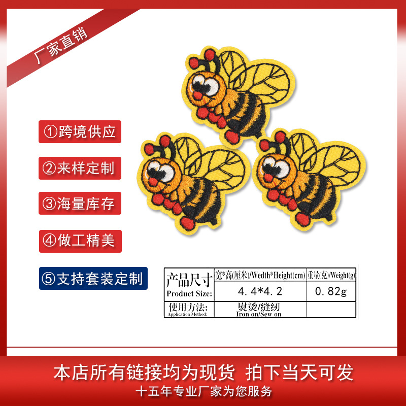可爱电脑刺绣贴蜜蜂烫布贴儿童衣服diy修补洞时尚装饰补丁贴背胶