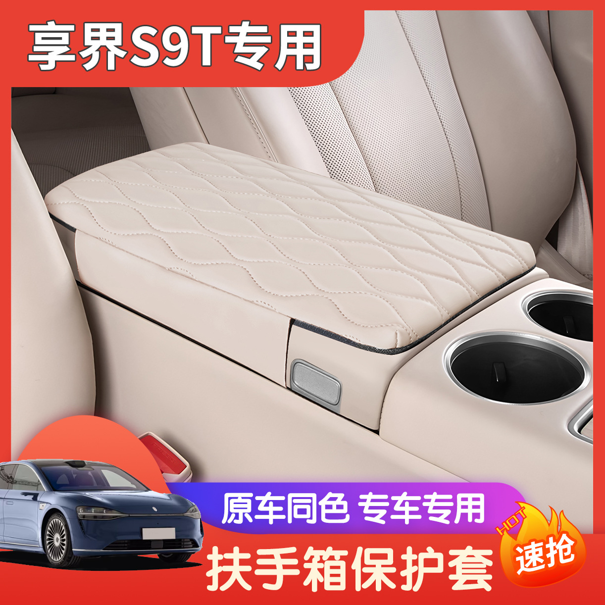Suitable for Xiangjie S9T Armrest Box Protective Pad Special Central Armrest Cover Heightening Pad Leather Protective Cover