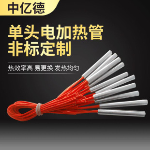 Supply Stainless Steel Dry-burning Electric Heating Tube Single-head Heating Tube Medical Equipment Single-head Electric Tube Heating Rods