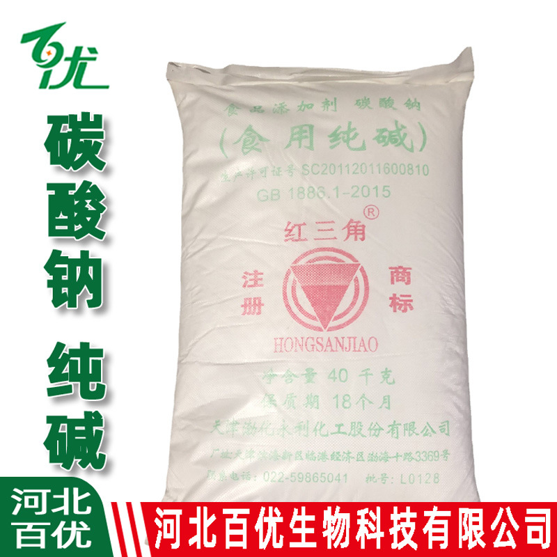 碳酸钠纯碱食品级 纯碱发酵碱粉 碳酸氢钠小苏打食品级