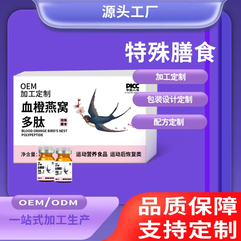 血橙燕窝多肽 特殊膳食源头工厂运动营养耐力电商热销定制加工oem