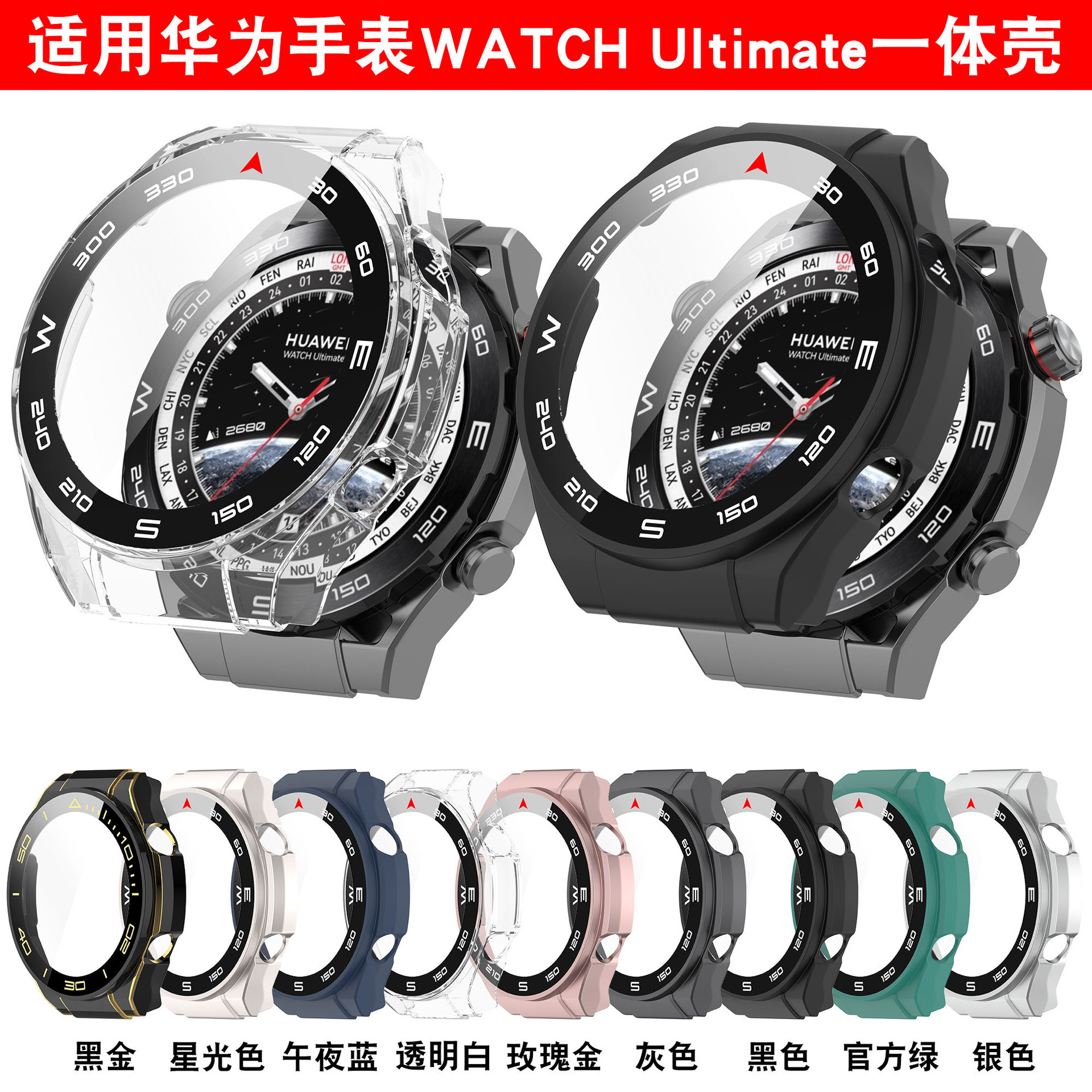 适用华为WATCH Ultimate手表保护壳非凡大师壳膜一体表壳