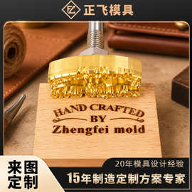 正飞 厂家直销黄铜烫金铜模 木盒包装压印logo浮雕热压烙印模具