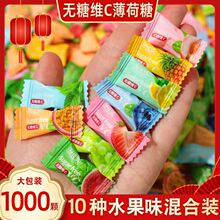 网红散装无糖维C薄荷含片清新口气薄荷糖多种水果味混合清凉糖果