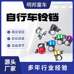 自転車ベル、レトロなアルミニウム合金ホーン、自転車用小型ベル、親指ベル、複数色のオプション付きベル