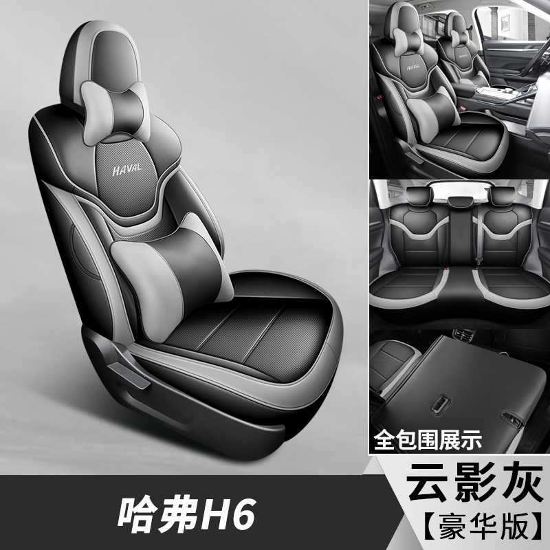 Modelə uyğun (Original) oturacaq örtükləri | Haval Seat Covers for - cloud-shadow-gray-deluxe-note-car-model-year