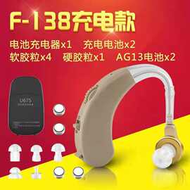 宝尔通助听器F-138耳聋耳背用无线隐形老年人耳背式充电款电池款