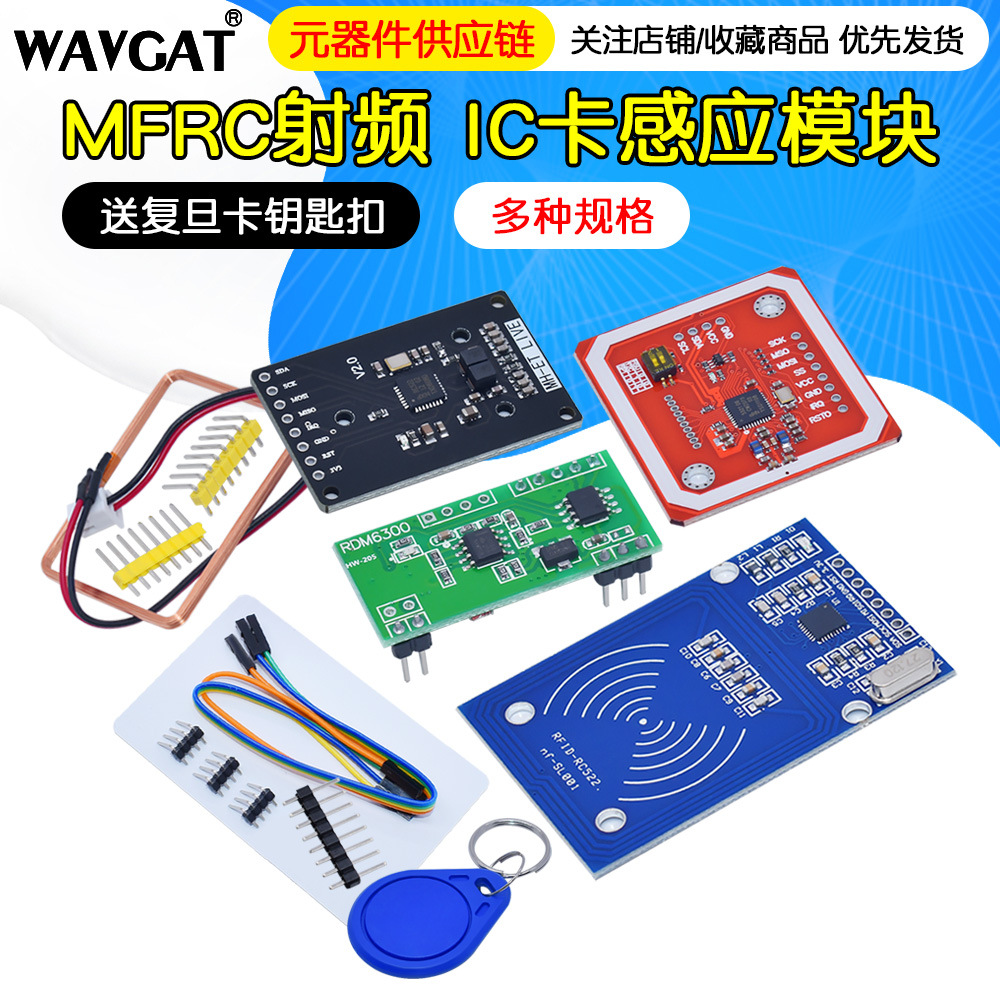 MFRC-522 RC522 RFID射频 IC卡感应模块 送S50复旦卡PN532 MNI版