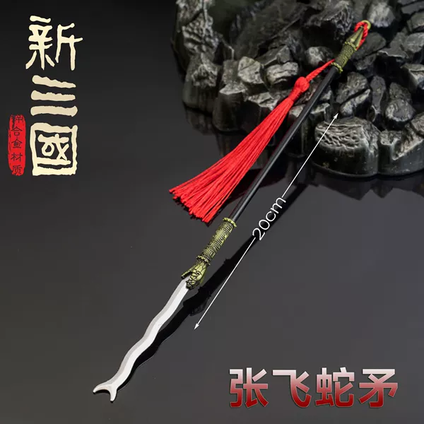Zhang Fei-Zhang Ba Snake Spear