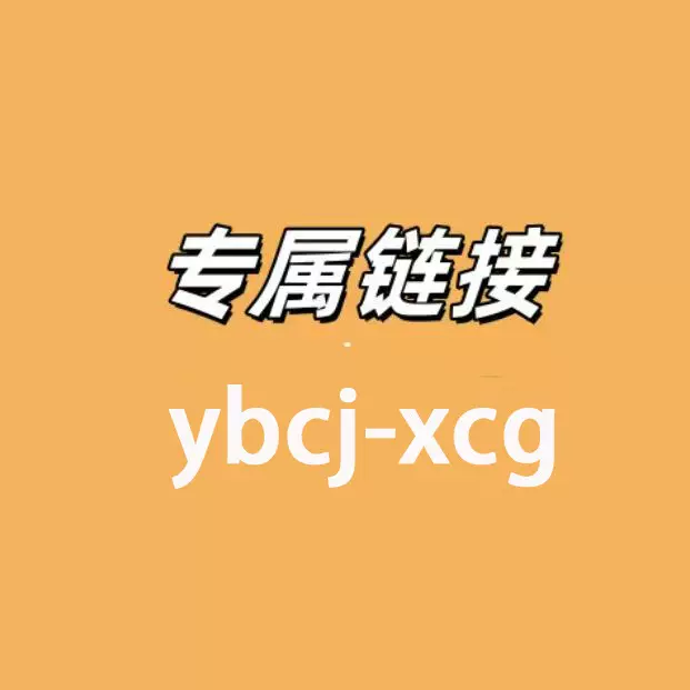 客户专属链接HCXTL