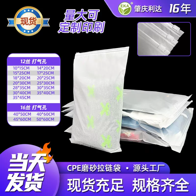 现货跨境电商服装包装袋内衣内裤袜子衣服包装收纳cpe磨砂拉链袋