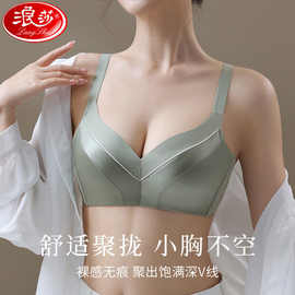 浪莎调整型内衣女聚拢小胸显大收副乳防下垂文胸2025新款无痕胸罩