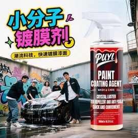 汽车液体喷蜡漆面镀膜剂上光保养驱水蜡玻璃车漆上光喷蜡镀膜镀晶