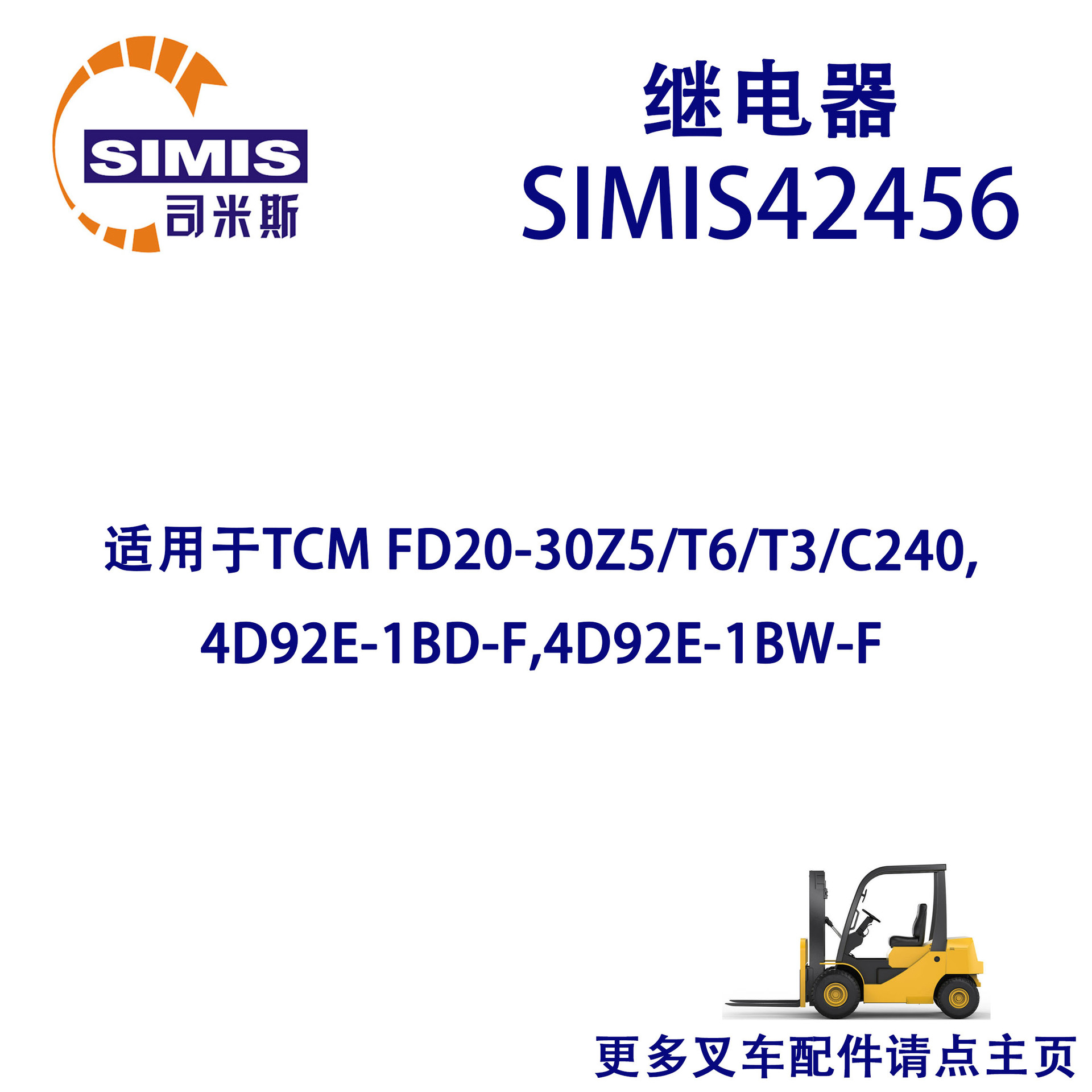 叉车继电器 适用于 TCM FD20-30Z5/T6/T3/C2404D92E-1BD-F,4D92E