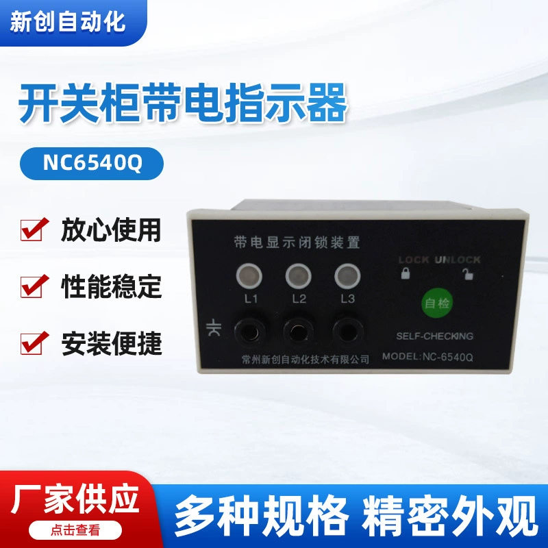 NC6540Q тип распределительного шкафа, индикатор в реальном времени, внутренний высоковольтный индикатор в реальном времени
