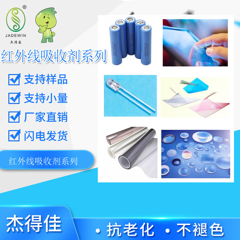 红外线吸收剂 用于锂电池阴极材料 隔热吸收反射红外线材料