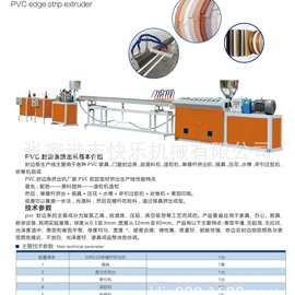 PVC封边条生产线 封边条机器 家具封边条生产设备