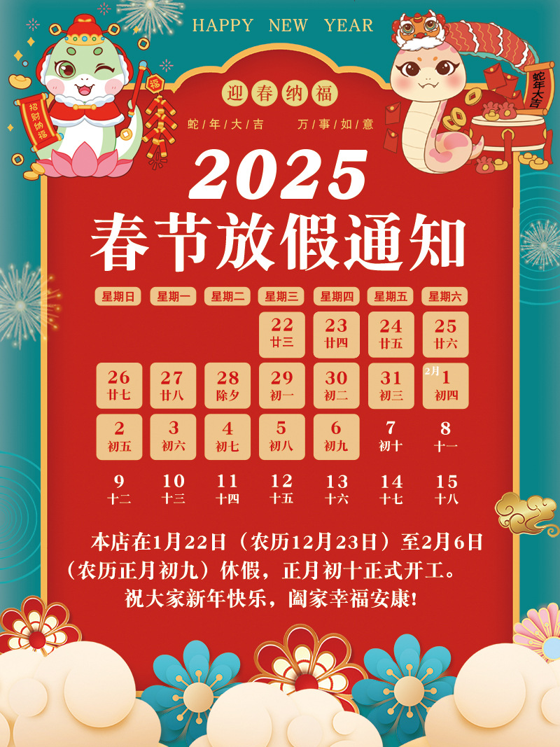 2023放假通知