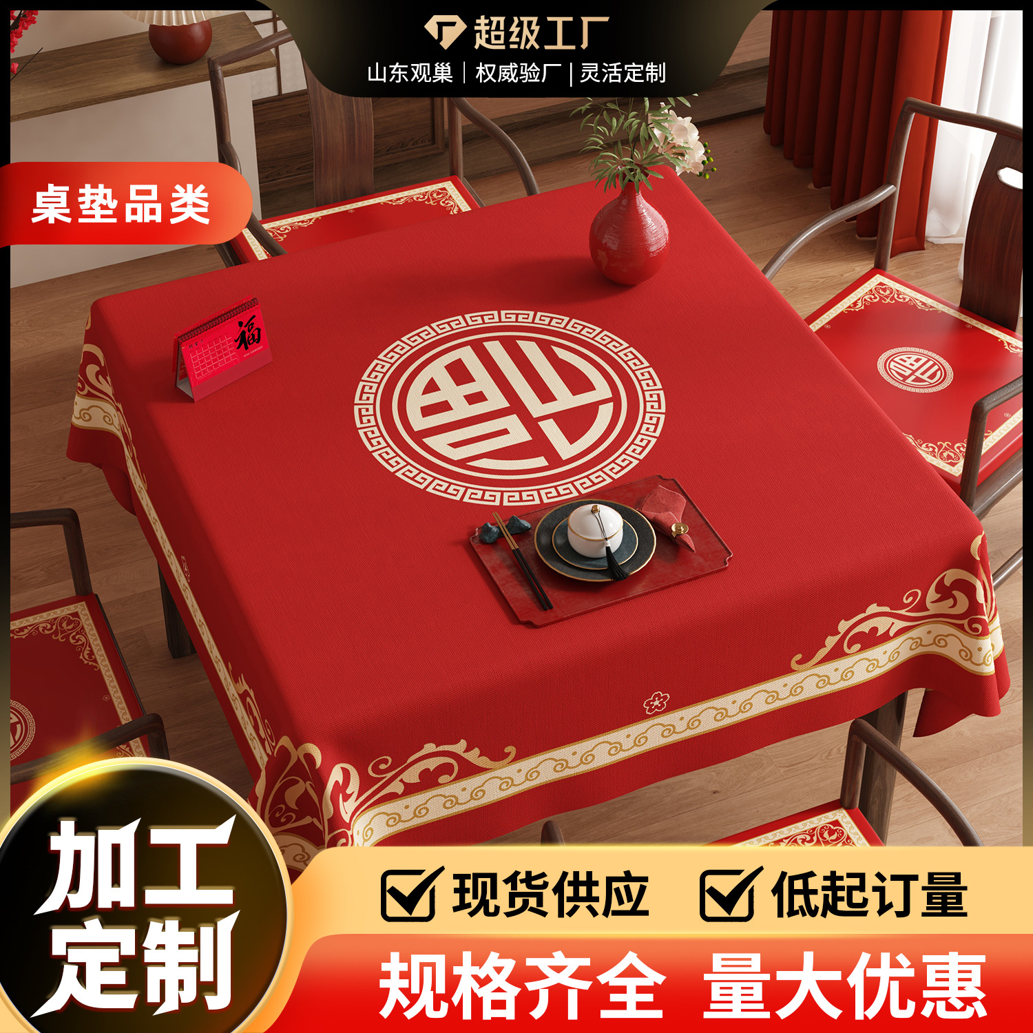 New Year Square Tablecloth Waterproof and Oil-Proof No-Wash Square Table Dining Table Coffee Table Tablecloth 2026 New Red Atmosphere