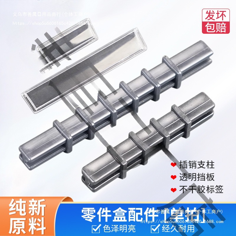 料斜口盒支柱插销透明片挡板零件盒配件斜口盒透明挡板