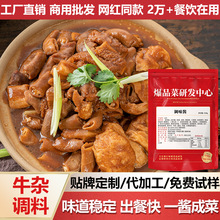 佳味牛杂煲牛腩煲酱料料理包预制菜半成品调料商用批发火锅调味料