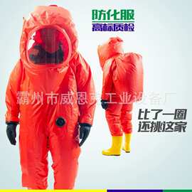 一级A级耐酸碱化学防护服 重型防化服 符合GB+XF770标准连帽