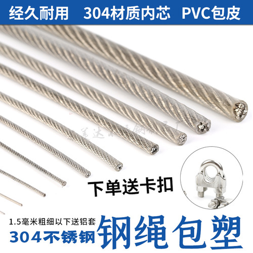 5YA1304 stainless steel wire rope 1mm1.5mm2mm3mm4mm thick plastic coated ultra-fine soft small steel wire for drying