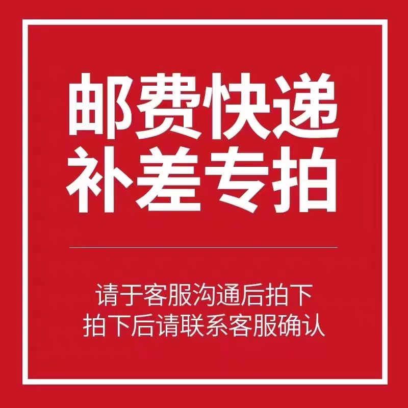 邮费补差价专拍