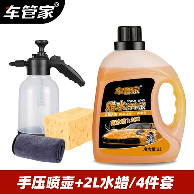 strong decontamination car Butler cleaner, Car wax - 2l-car-wash-wax-car-wash-sponge-car-wash-towel-foam-pot