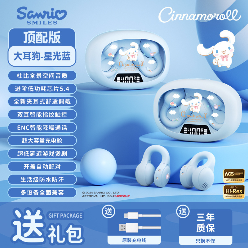 Sanrio/サンリオの新型ブルートゥースイヤホンx 53耳挟み式は長くても痛くないです。|undefined