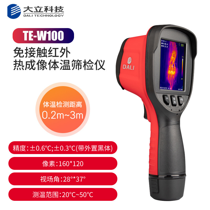 浙江大立 手持式红外热成像体温测试仪  TE-W100体温快速筛检