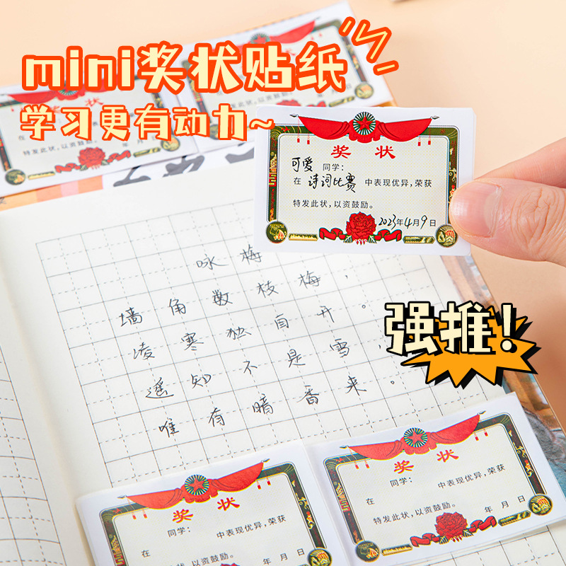 mini小獎狀貼紙表揚信打印幼兒園班級迷你獎勵學生小紙廠家直銷紙