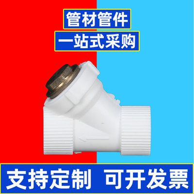 廠家批發熱熔管件PPR管Y型過濾器家裝水管配件ppr管材管件