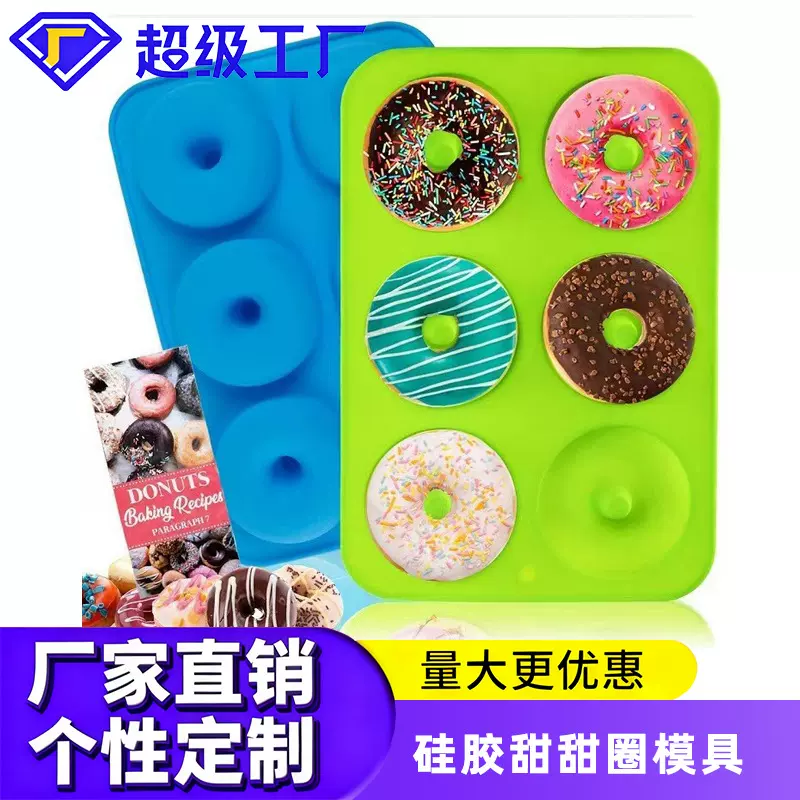 厂家现货烘焙蛋糕硅胶模具diy烘焙模具批发 6连硅胶甜甜圈模具