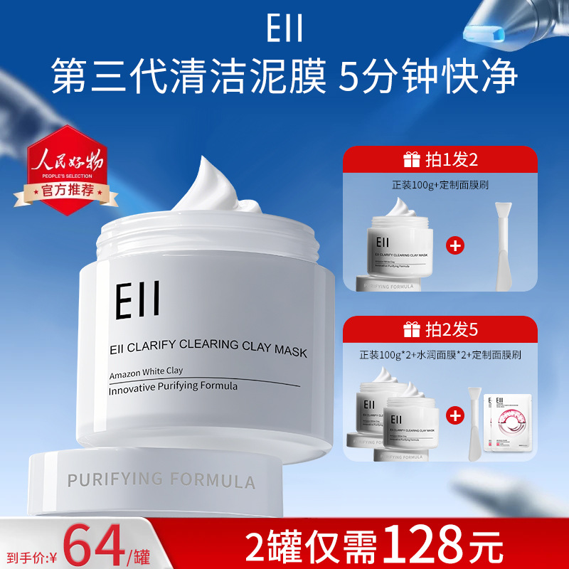 Ell Moisturizing and Purifying Cleansing Mud Mask, White Mud for Pore Blackhead Removal, Oil Control, Gentle and Delicate Moisturizing Mud Mask