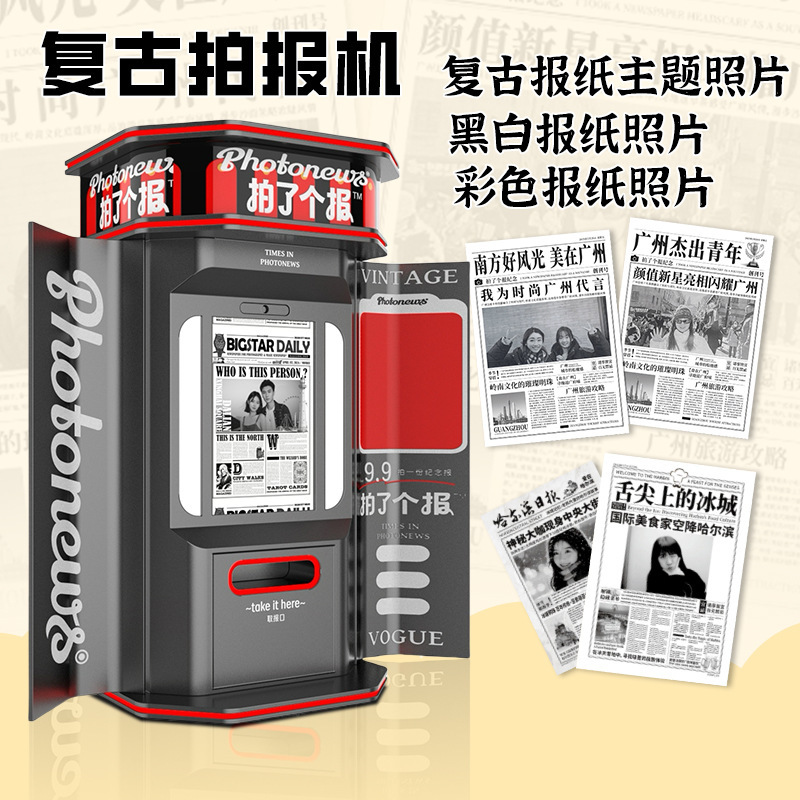 复古拍报机报纸照相机自助拍照打印一体机大头贴机器商家景区自拍|undefined