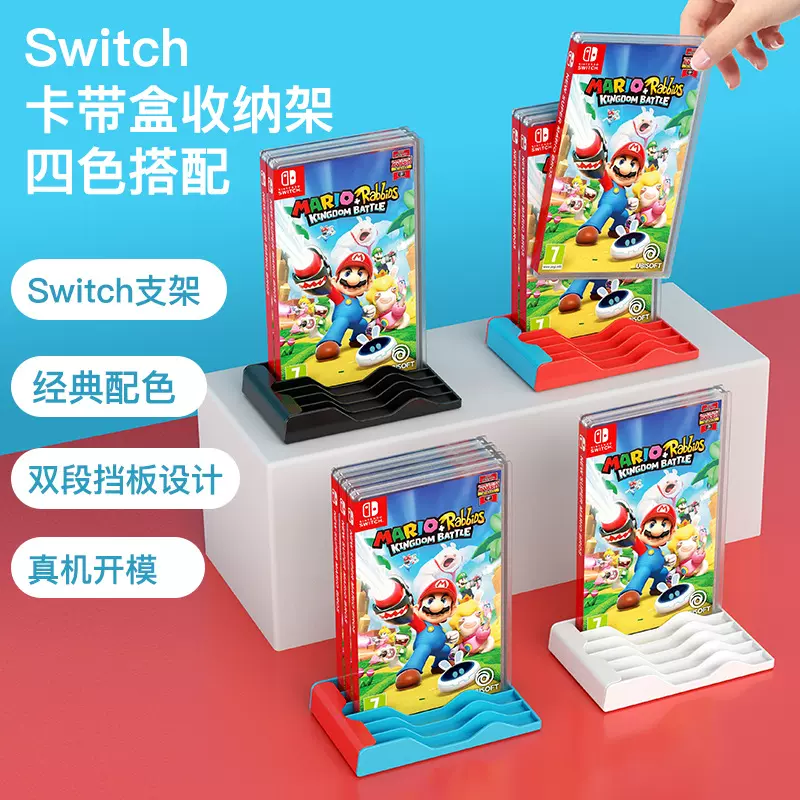 switch卡带盒收纳架任天堂展示架适合周边创意配件游戏盒收纳架子