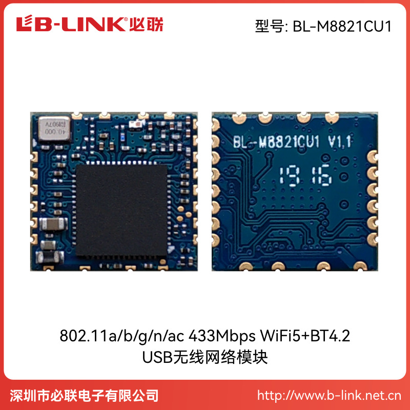 瑞昱RTL8821CU无线模块wifi+蓝牙必联BL-MCU1物联网投屏双频WiFi