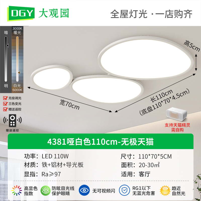 Daguanyuan Lámpara de sala de estar Lámpara de nube Lámpara de protección ocular Lámpara principal de sala Lámpara de techo de adoquín nórdico minimalista moderna 115