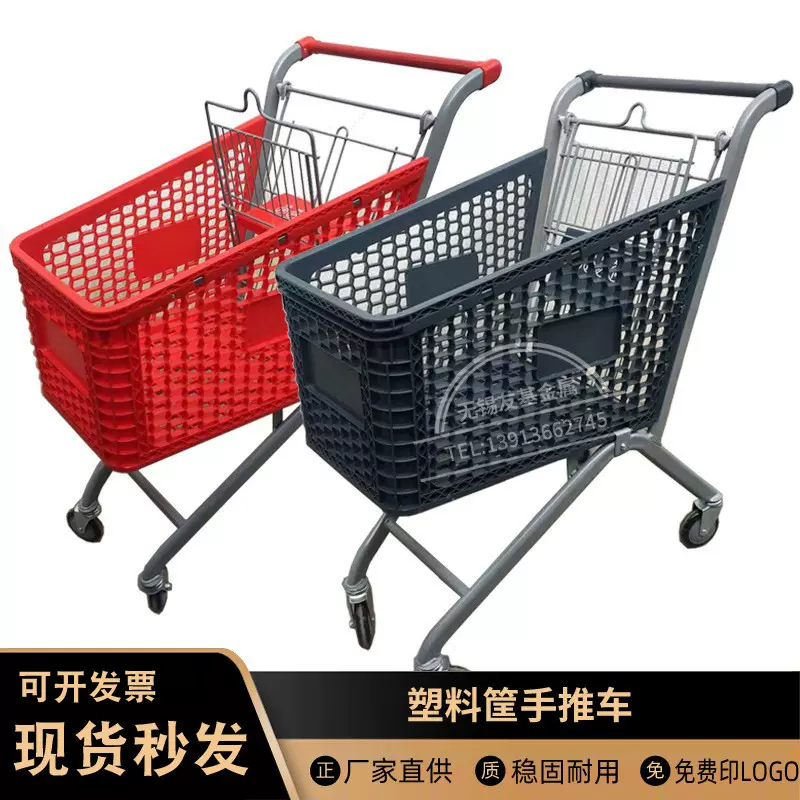 超市半塑料购物手推车 三色塑料款便利店购物100升手推车