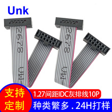 1.27间距排线端子线 IDC扁平红边灰排线10P 显示屏连接线2651排线