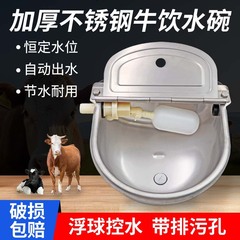 牛饮水碗不锈钢牛水碗马牛用饮水碗自动喂喝水碗悬浮圆形浮球水碗
