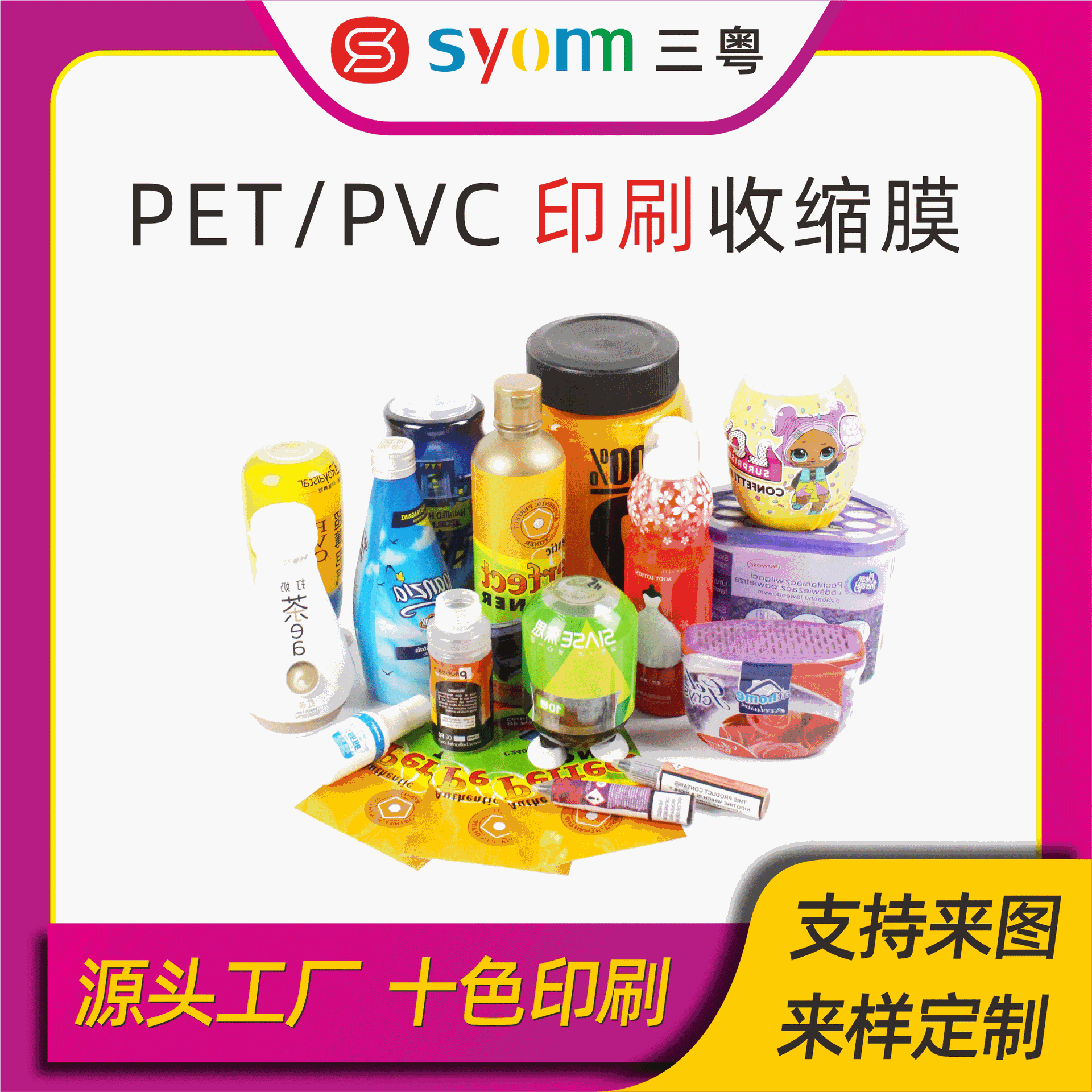 定制pet热收缩膜印刷彩印标签膜pvc自动套标机卷膜合掌易撕热塑膜