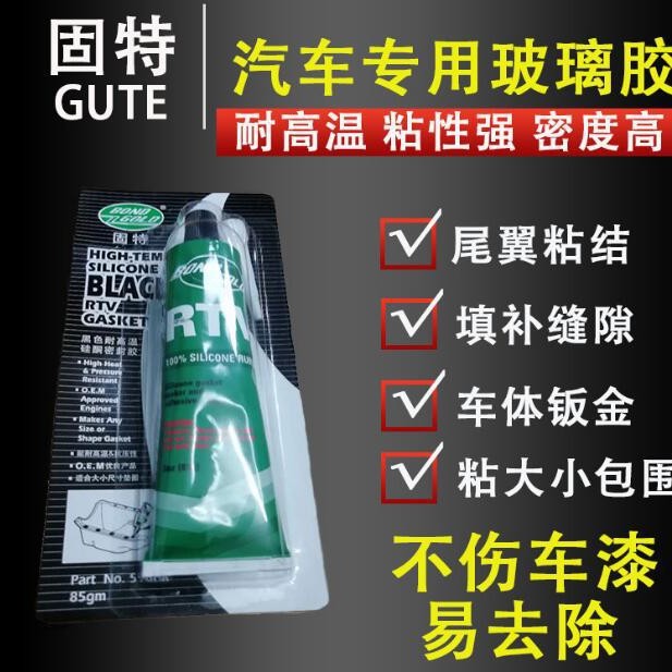 固特汽车专用黑色玻璃胶耐高温硅酮密封胶汽车尾翼底盘缝隙密封胶